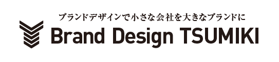 補助金を活用したブランディング・デザイン制作は 大阪府茨木市のTSUMIKI