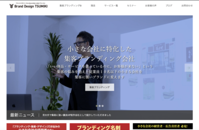 オウンドメディア