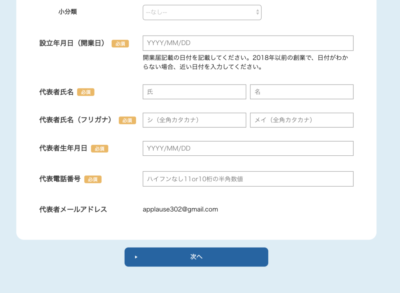 持続化給付金　申請方法
